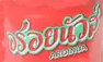 image presents aroi-nua-logo