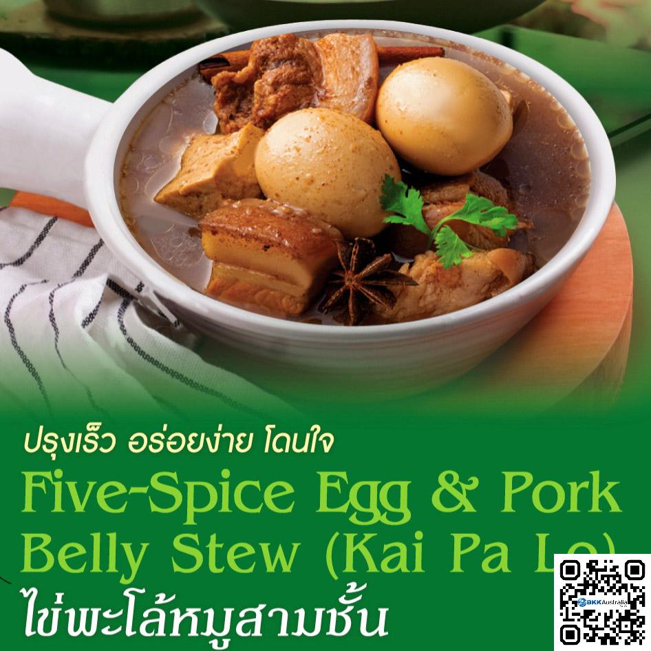 image presents OCha five spice egg and pork belly stew