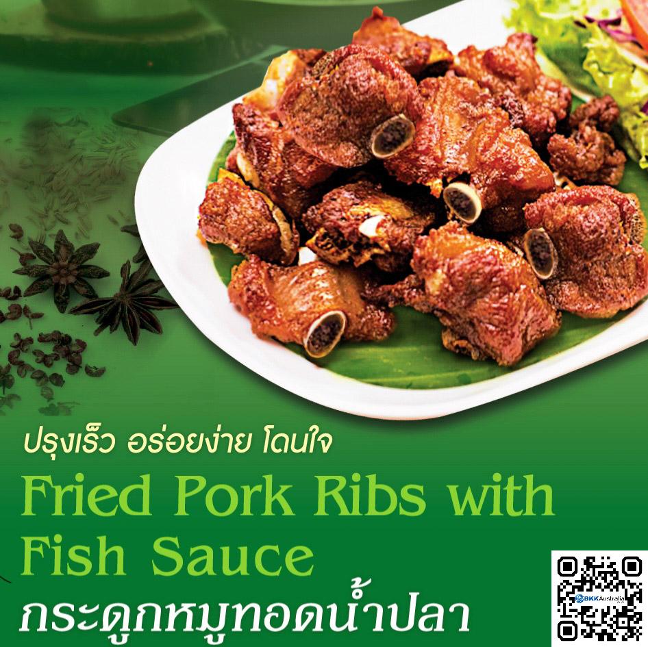 image presents OCha fried pork ribs with fish sauce